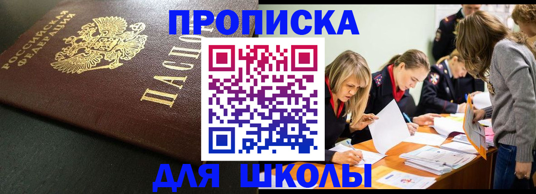 регистрация для школы в Юрюзани