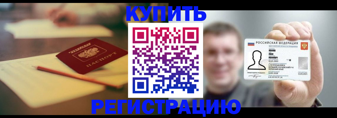 купить прописку в Юрюзани